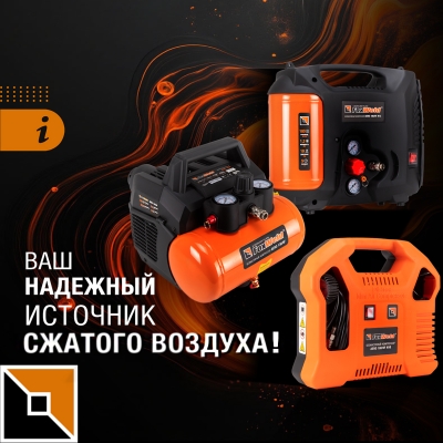 Ваш надежный источник сжатого воздуха!