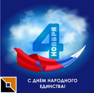 Поздравляем с праздником!