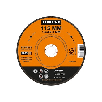 Круг отрезной по металлу FerrLine Express 115 x 1,0 x 22,2 мм A46TBF 