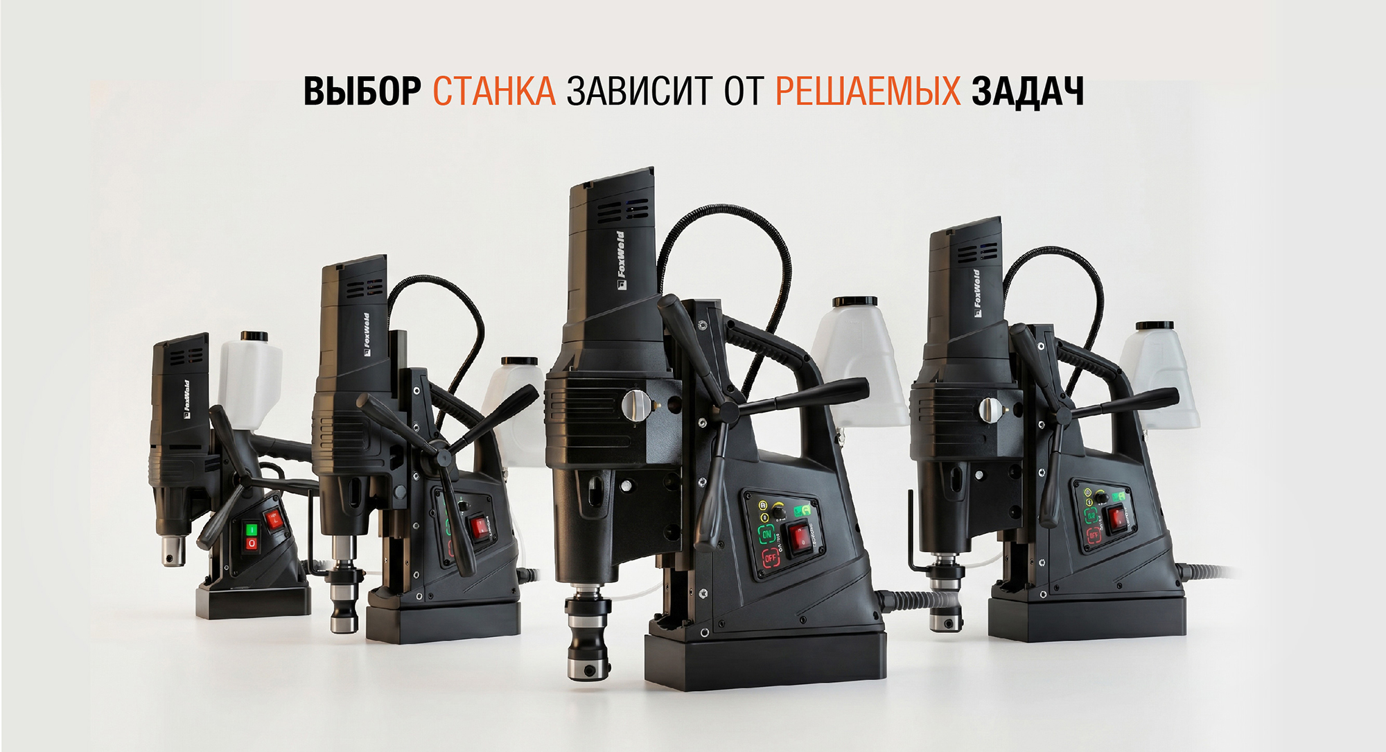 Магнитные сверлильные станки