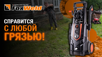 Мини мойка Kvazarrus K7 – отмоет до первозданного вида!