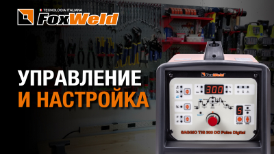 Органы управления и настройка аппарата аргонодуговой сварки Saggio TIG 300 DC Pulse Digital