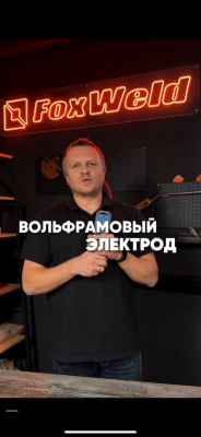 КОРОТКОЕ ВИДЕО: 1763 Вольфрамовый электрод WP 3,2мм  175мм (1шт.) FoxWeld