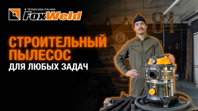 ⚡Строительный пылесос для любых задач