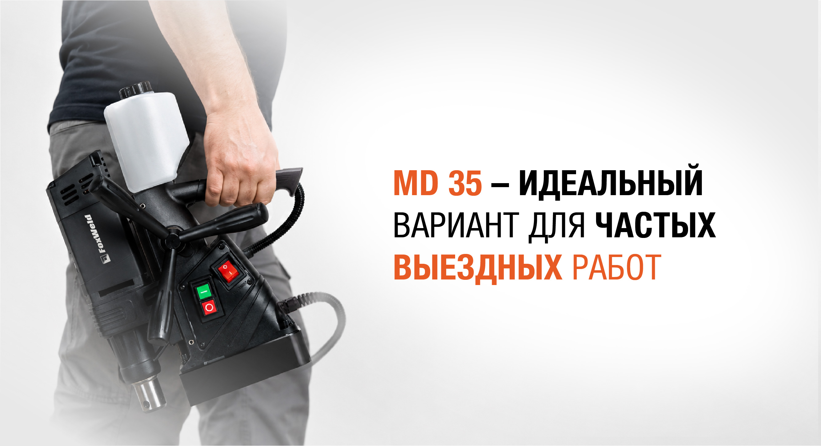 Когда нужна мобильность: магнитный станок MD 35