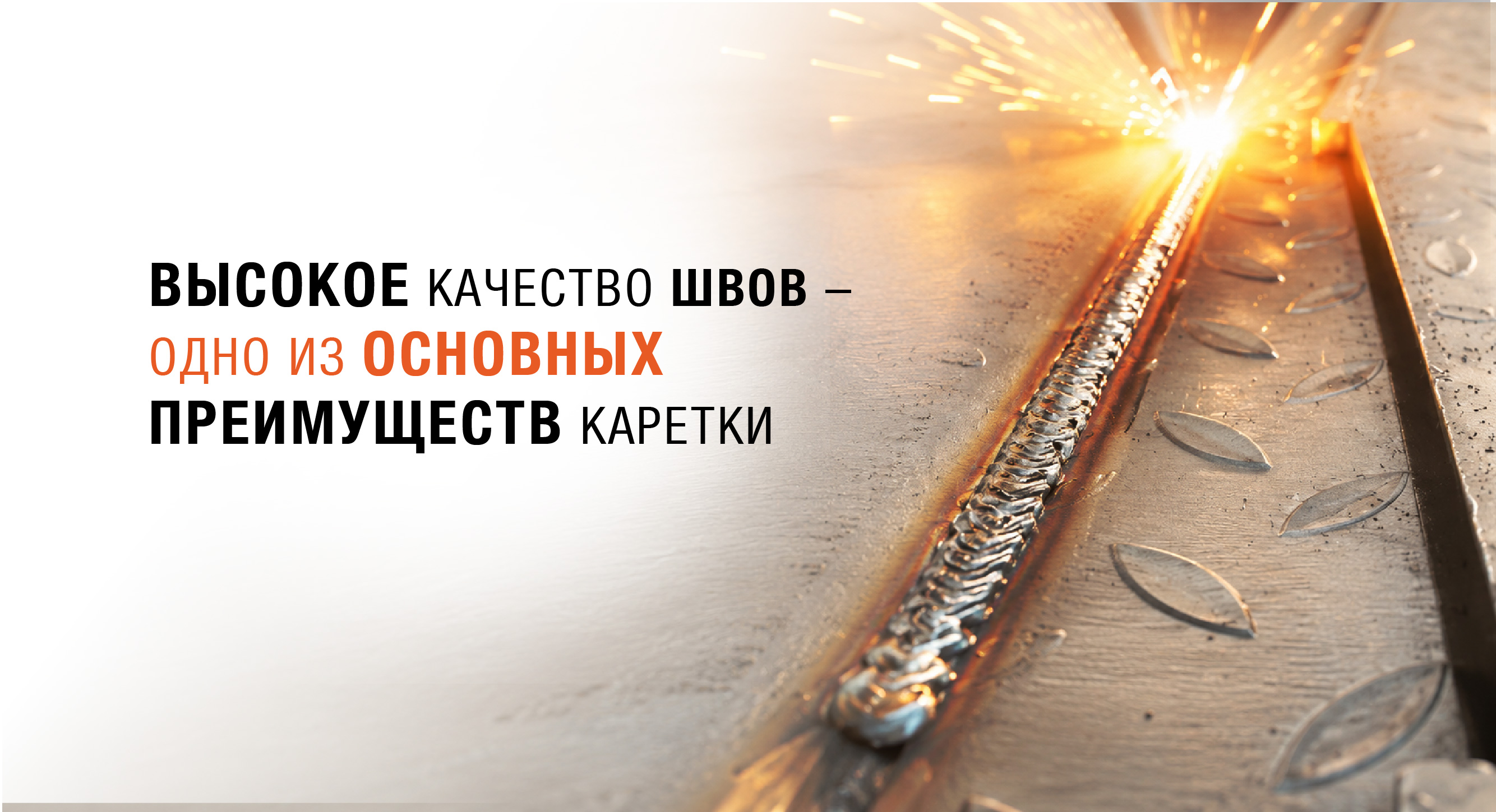 Автоматизация сварки без лишних затрат