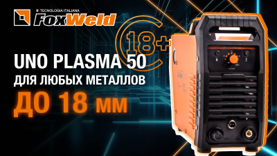 Плазморез Uno Plasma 50 – режет на отлично 18 мм