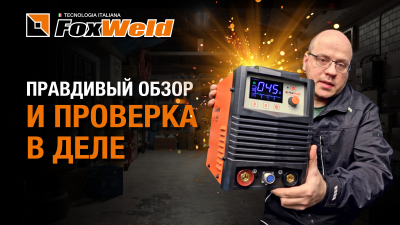 ⚡Однофазный, мощный, выносливый сварочник для профи 2025