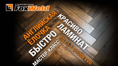 Ламинат английской елочкой: все нюансы укладки