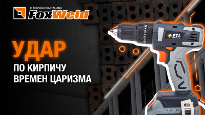 ⚡Ударный инструмент с безграничными возможностями FTL PSR I 20V EVO против кирпича, бетона и металла