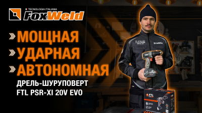 ⚡Столяр рекомендует! Ударная дрель шуруповерт FTL PSR XI 20V EVO
