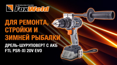 ⚡Топовая ударная дрель-шуруповерт с АКБ FTL PSR-XI 20V EVO
