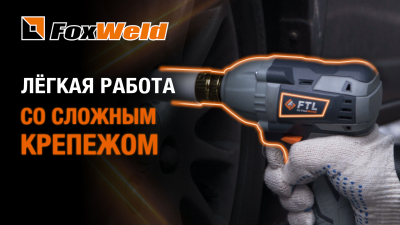 ⚡Гайковерт FTL IW 20330 12 EVO для быстрой и качественной работы