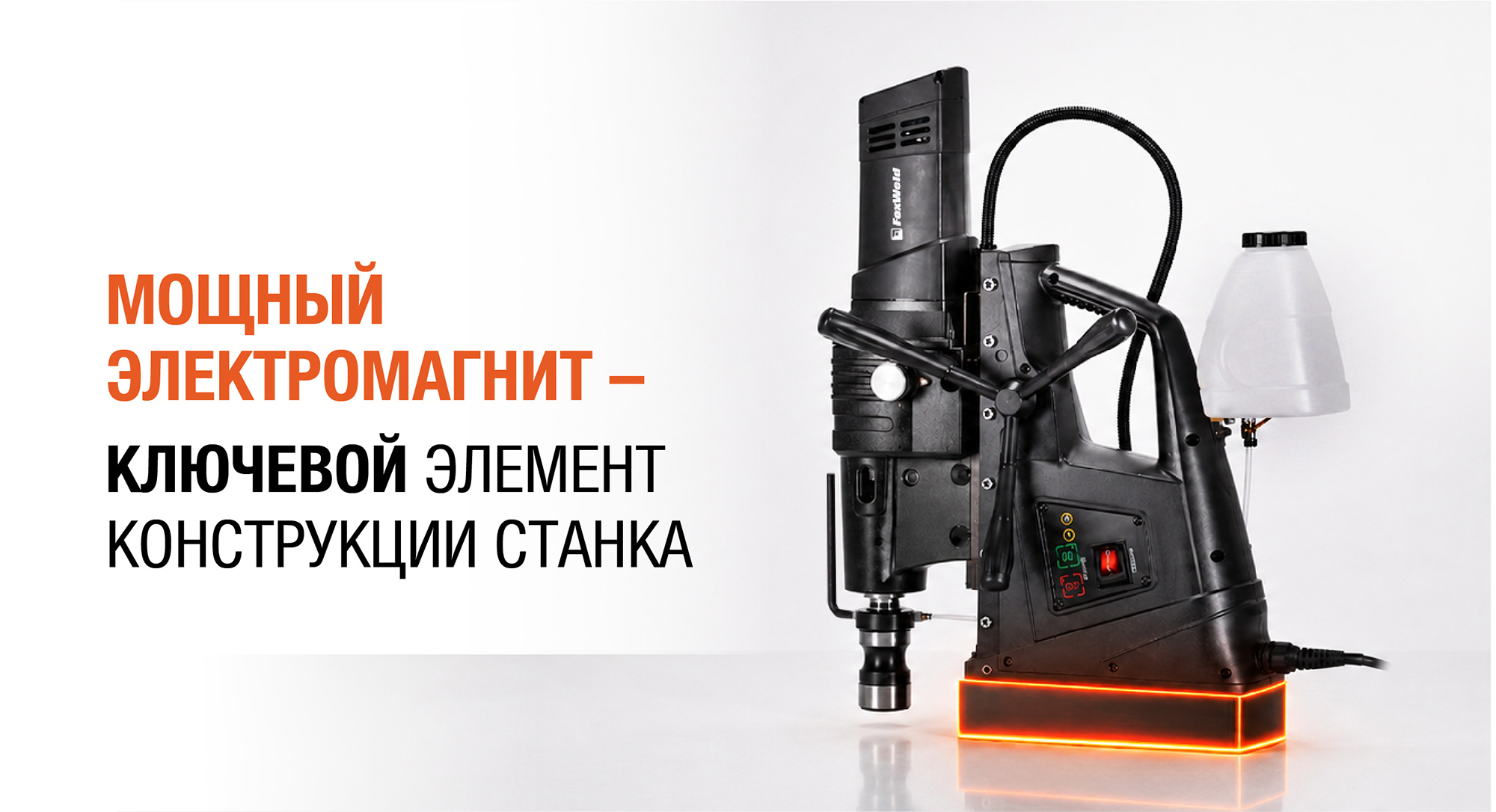 Магнитные сверлильные станки