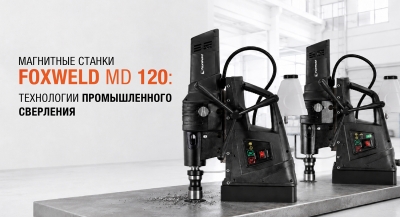 Станки MD 120: технологии промышленного сверления