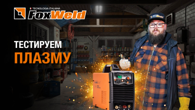 Тест плазмореза Saggio Plasma 45 Pro в кузнечной мастерской