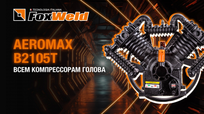 Самодельный компрессор для пескоструя своими руками c головой Aeromax B2105T