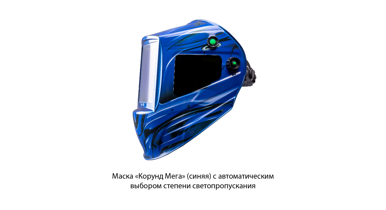 Сварочная маска «хамелеон»: устройство и принцип работы
