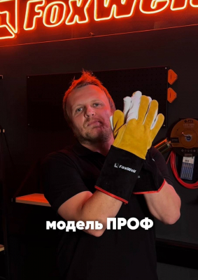 8495 Краги кожаные мягкие FOXWELD 