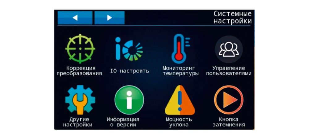 СИСТЕМНЫЕ НАСТРОЙКИ
