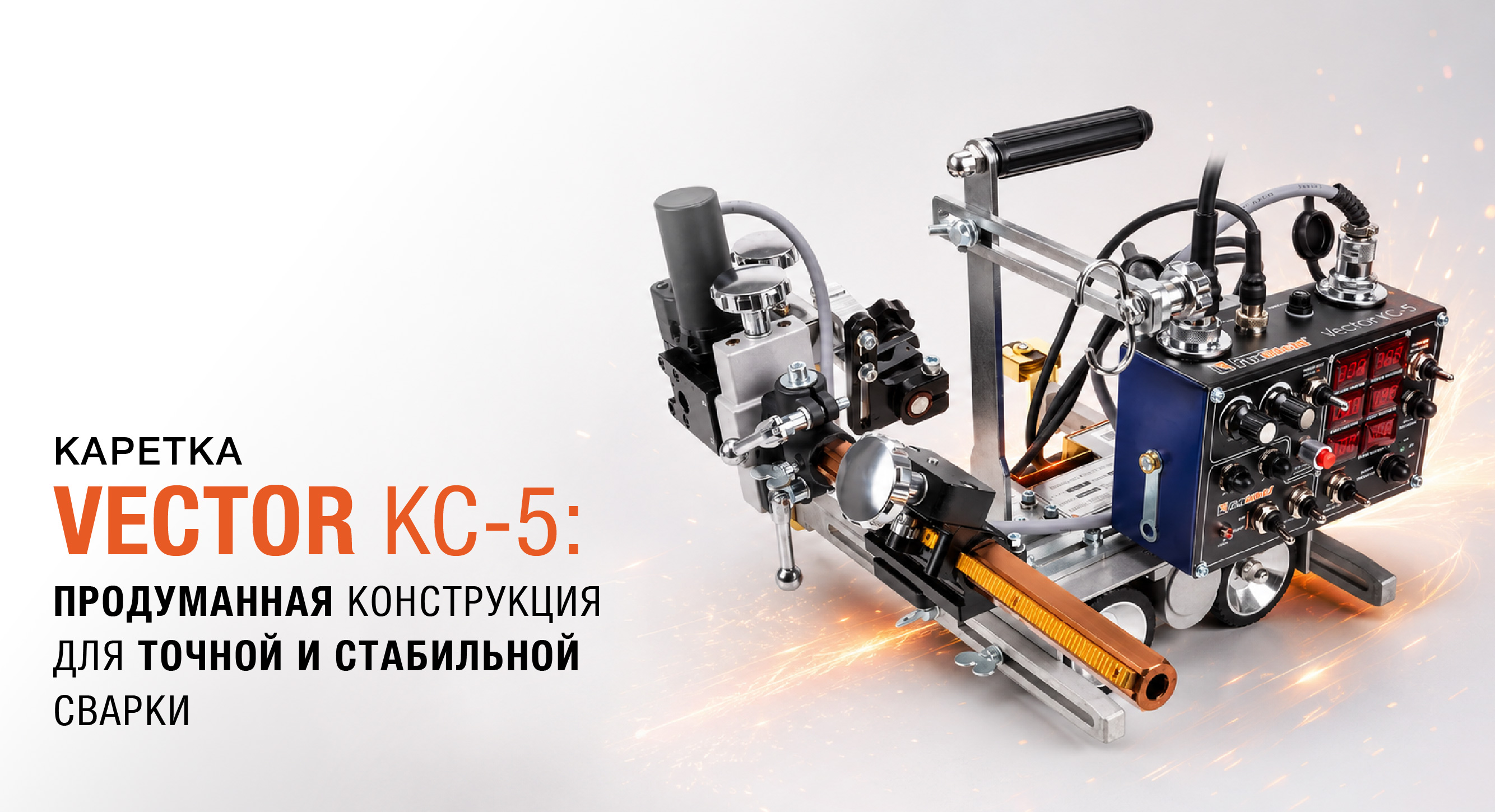 Автоматизация сварки без лишних затрат
