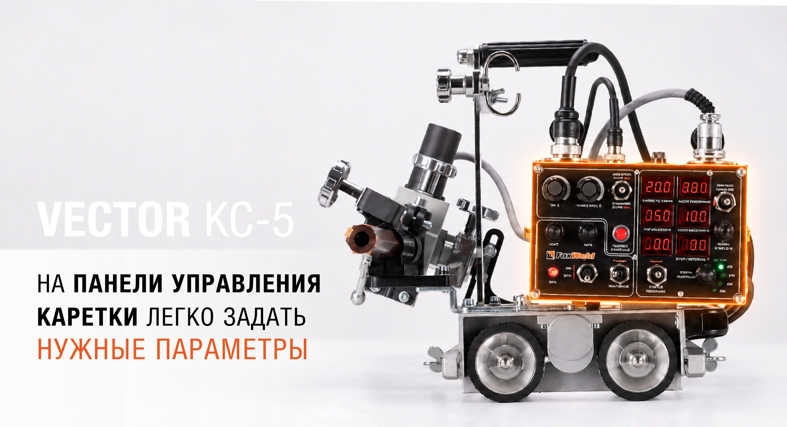 Автоматизация сварки без лишних затрат