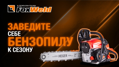 Сборка, заправка и запуск бензопилы Heger