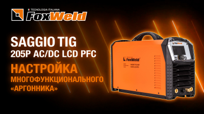 ⚡Подключаем и настраиваем многофункциональный «аргонник» Saggio TIG 205Р AC DC LCD PFC