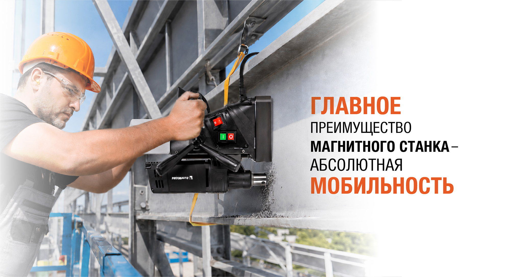 Магнитные сверлильные станки