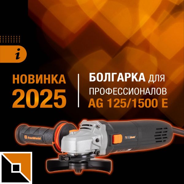 Болгарка профессионального класса