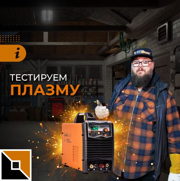 Тест плазмореза Saggio Plasma 45 Pro