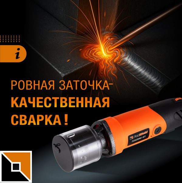 Foxgrind 401: путь к идеальному результату