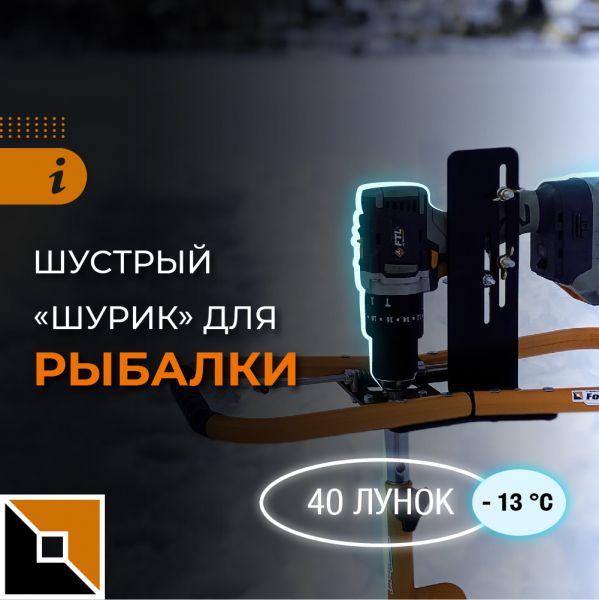 FTL PSR-XI 20V EVO: дрель, шуруповерт и ледобур