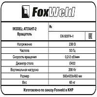 Foxweld Вращатель Атлант-2 с патроном (пр-во FoxWeld/КНР)