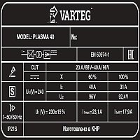 Аппарат плазменной резки VARTEG PLASMA 40