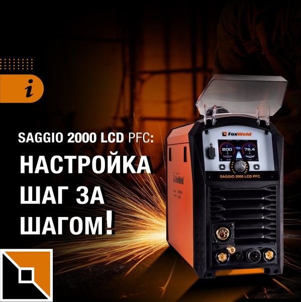 Saggio 2000 LCD PFC: настройка шаг за шагом