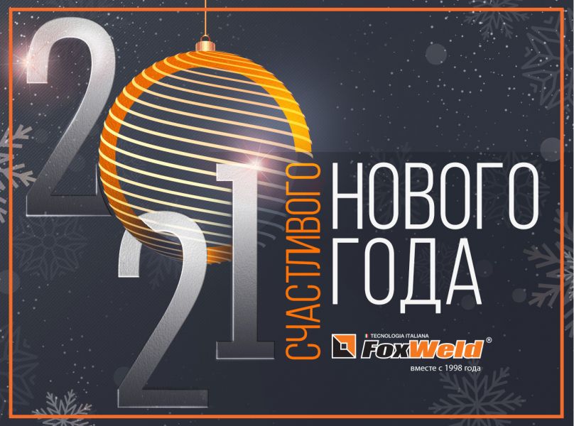 С Новым годом и Рождеством!
