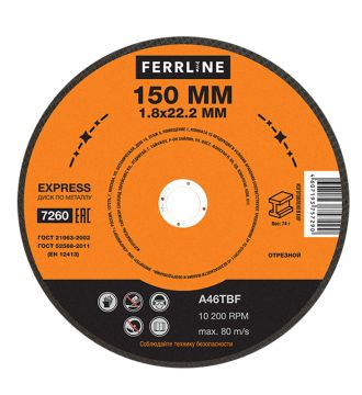 Круг отрезной по металлу FerrLine Express 150 х 1,8 х 22,2 мм A46TBF
