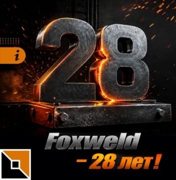День рождения компании Foxweld