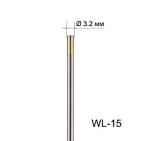 Вольфрамовый электрод WL-15 3,2мм / 175мм (1шт. золотистый) FoxWeld