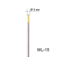 Вольфрамовый электрод WL-15 3,0мм / 175мм (1шт. золотистый) FoxWeld
