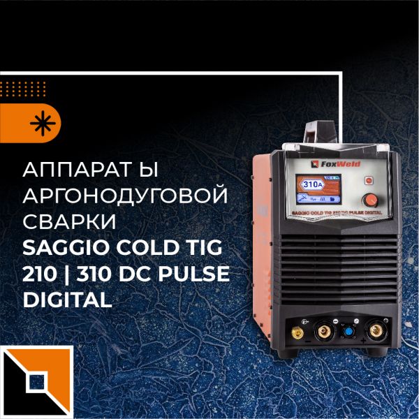 Профессиональные инверторы с функцией холодной сварки