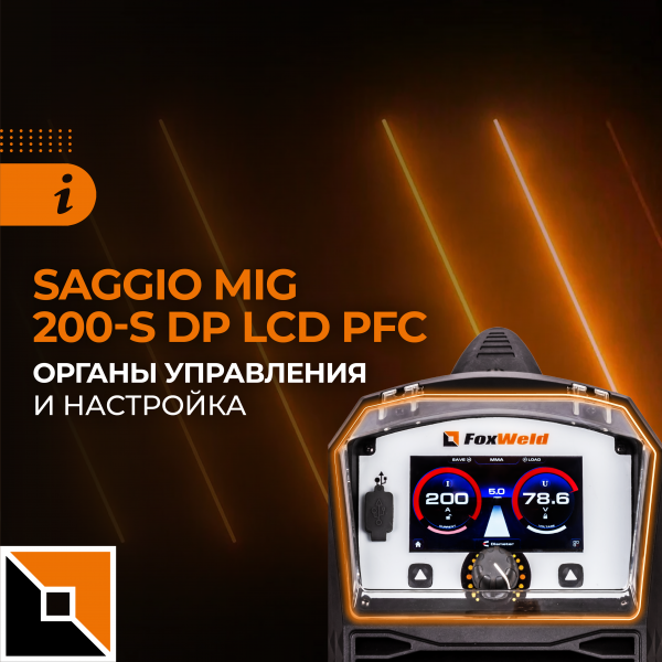Saggio MIG 200-S DP LCD PFC: органы управления и настройка