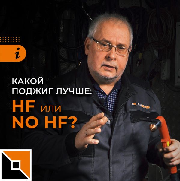 Какой поджиг лучше: HF или No HF?
