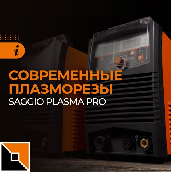Saggio Plasma Pro – плазморезы без осциллятора