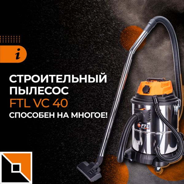 Мощный строительный пылесос Foxweld FTL VC 40