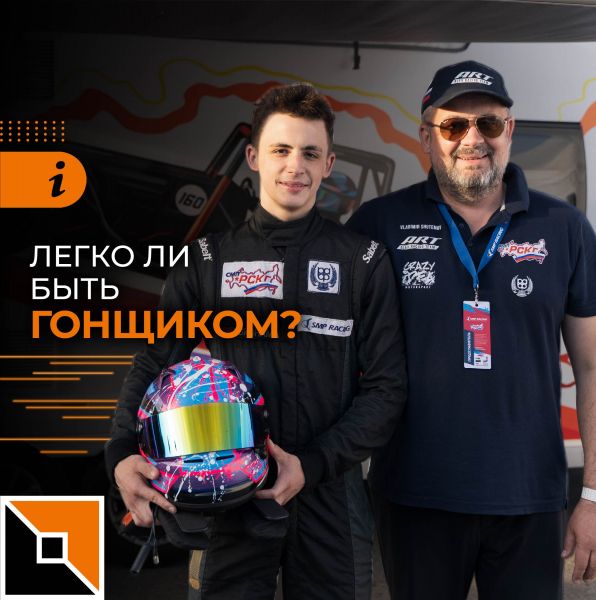 В автоспорте – с пеленок