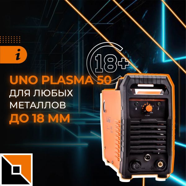 Uno Plasma 50 – режет на отлично!
