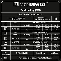 Сварочный полуавтомат WECO MIG 503 DP
