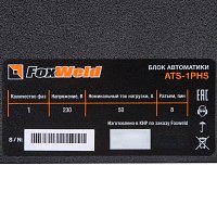 Блок автоматики Foxweld ATS-1PHS для генератора  Expert G6900E TwinPower
